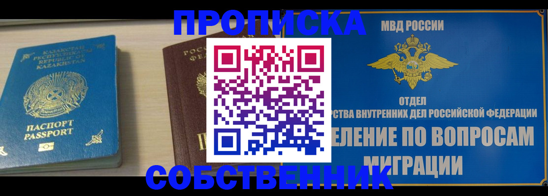 прописка 2025 в Рославле