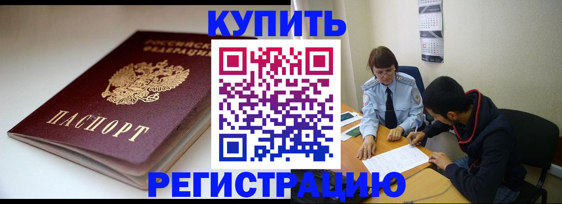 прописка 2025 в Рославле