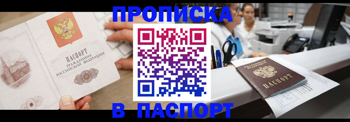 временная прописка в Рославле