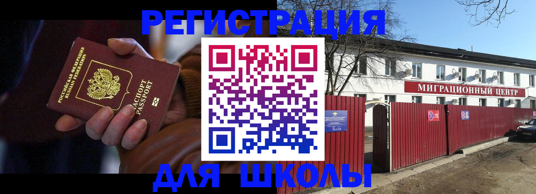 миграционный учет в Рославле