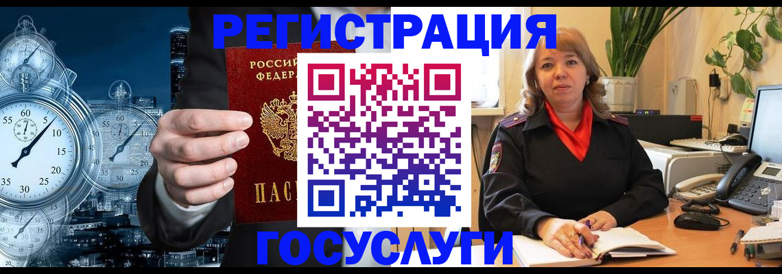 миграционный учет в Рославле