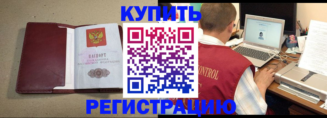 прописка гарантия в Рославле